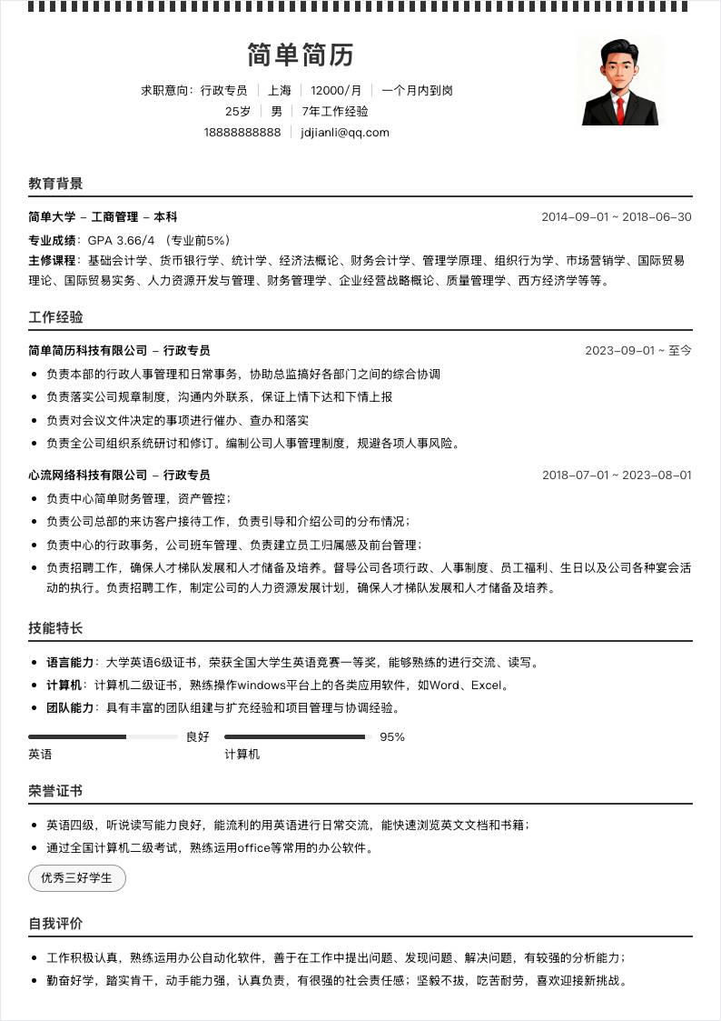 棋盘边框单栏简历模板