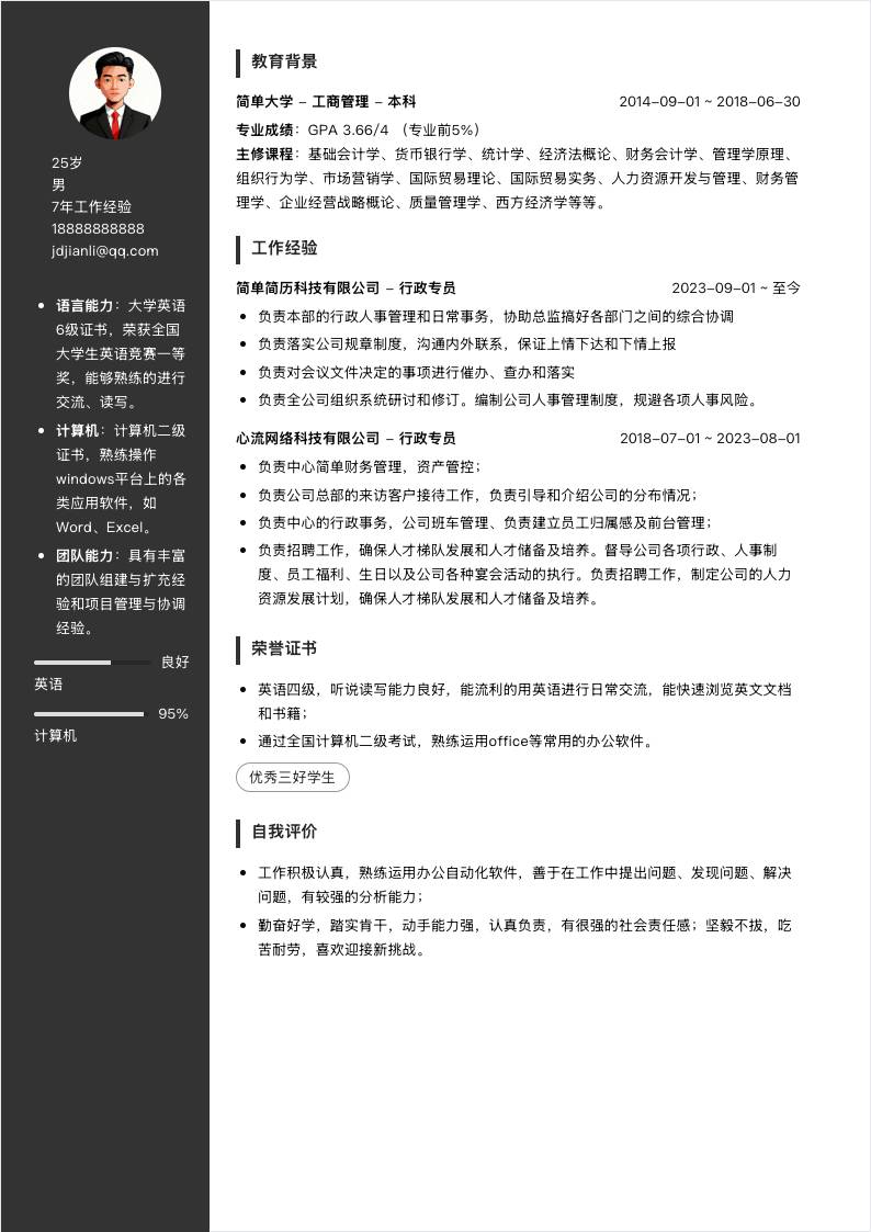 深色窄栏双栏简历模板