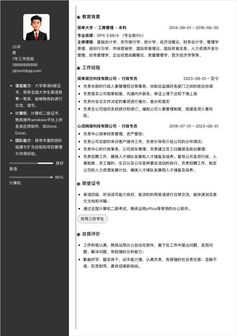 双栏时间线简历模板