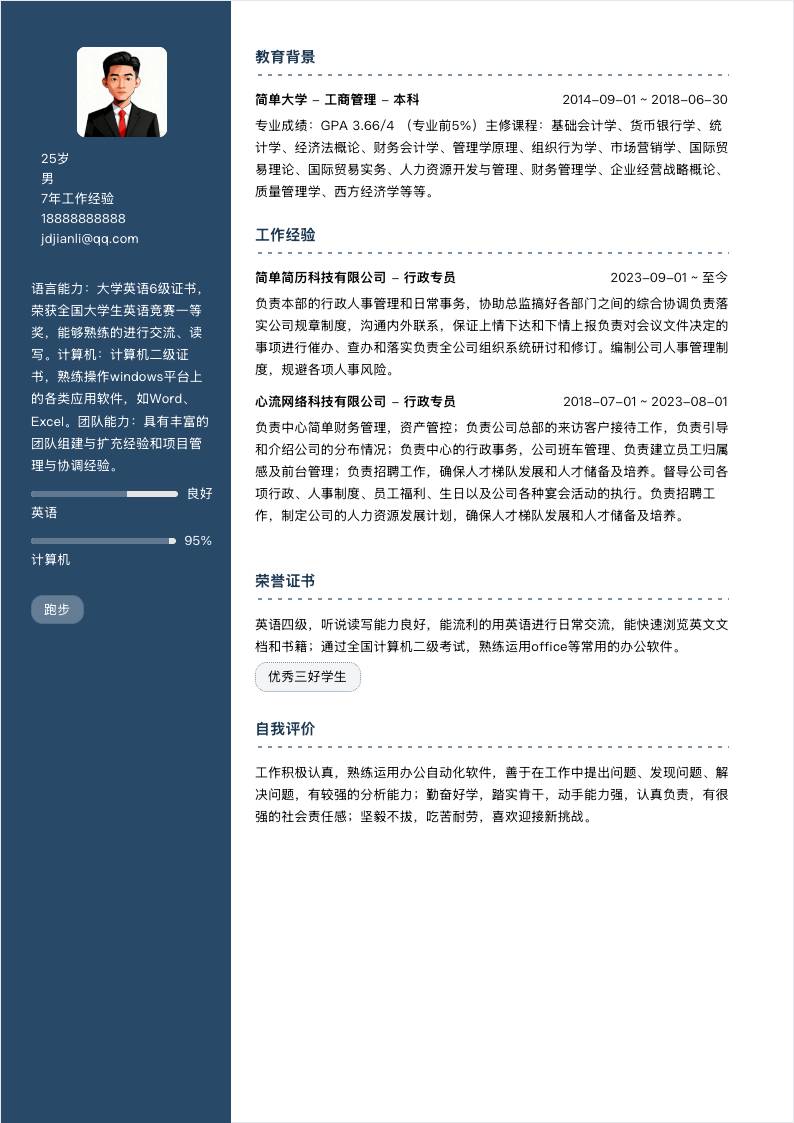 点阵分栏双栏简历模板