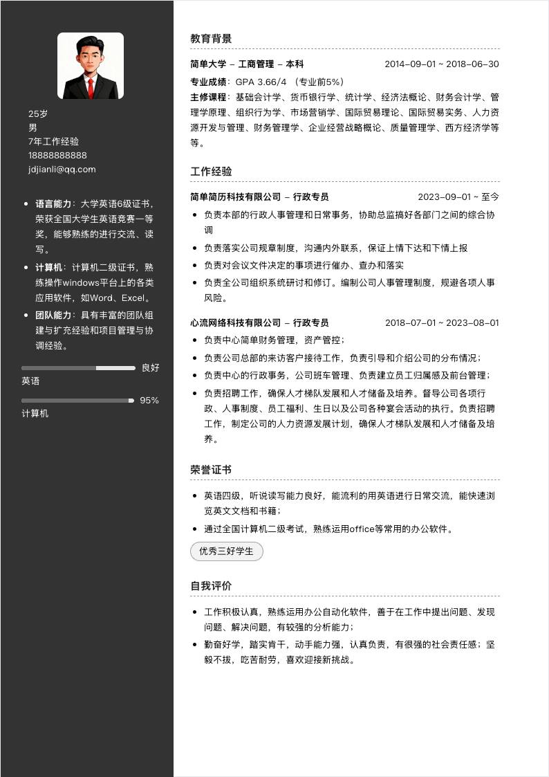 经典极简双栏简历模板