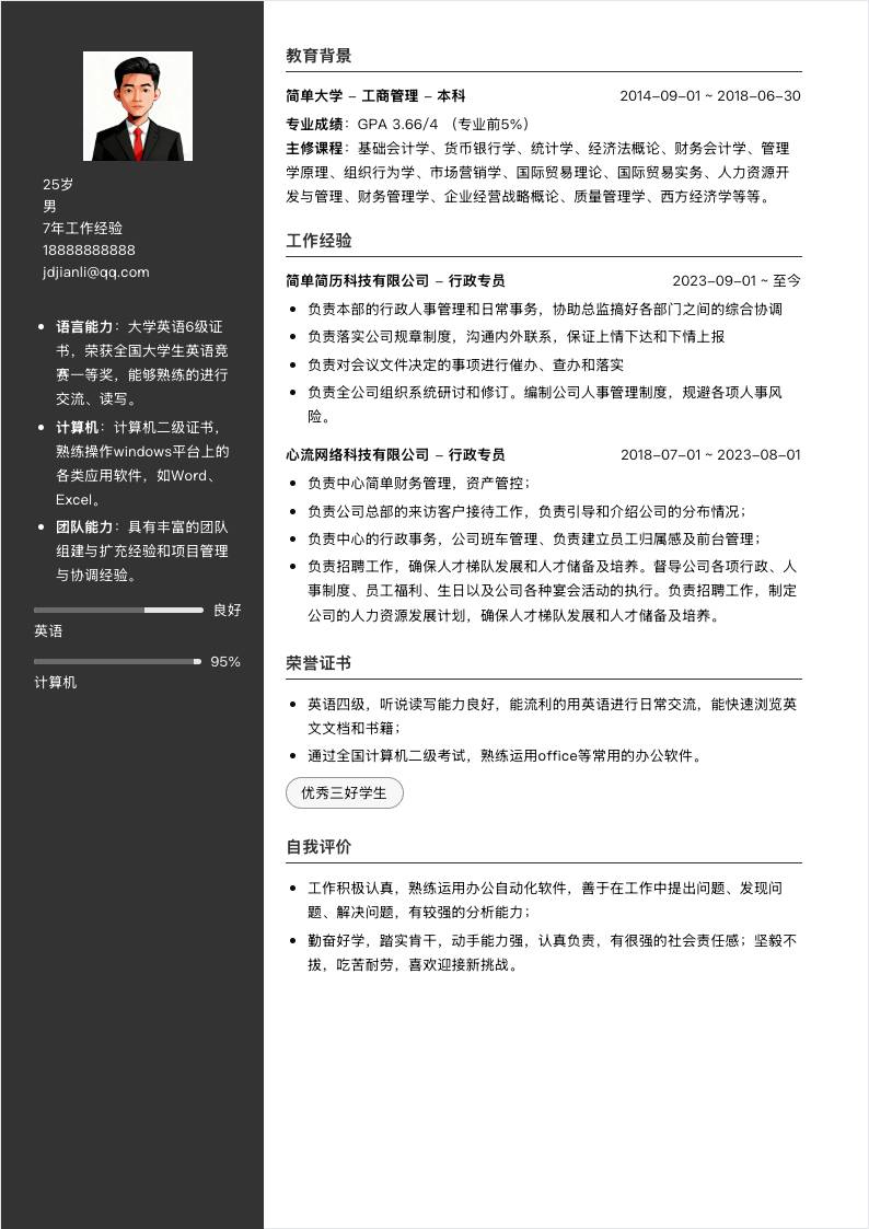 深色侧栏双栏简历模板