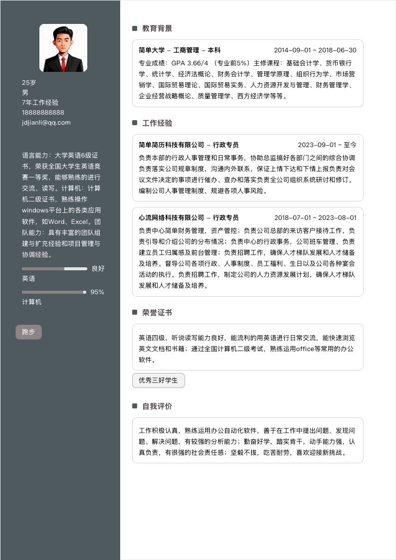 灰蓝卡片双栏简历模板