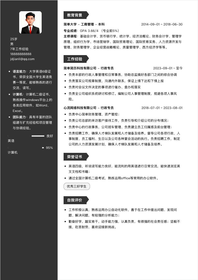 色带标题双栏简历模板