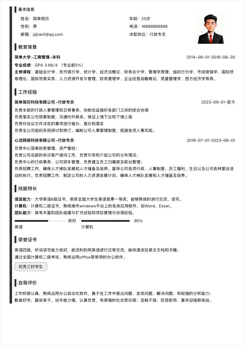 左侧强调线单栏简历模板