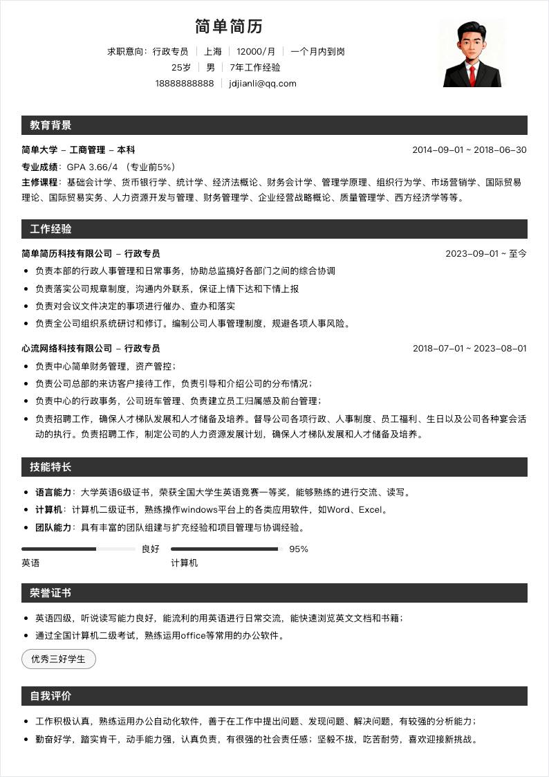 深灰横条单栏简历模板