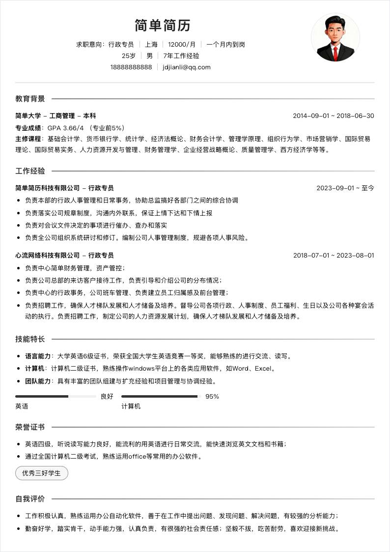 灰白简洁单栏简历模板