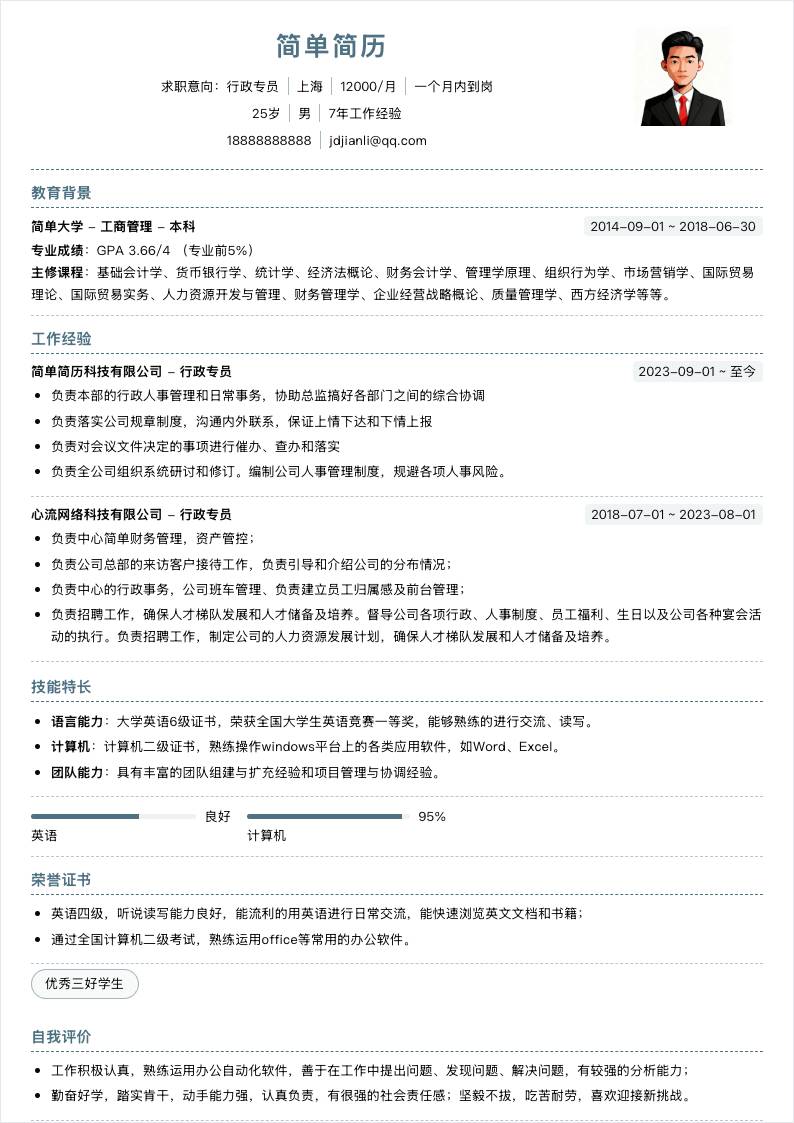 虚线清爽单栏简历模板