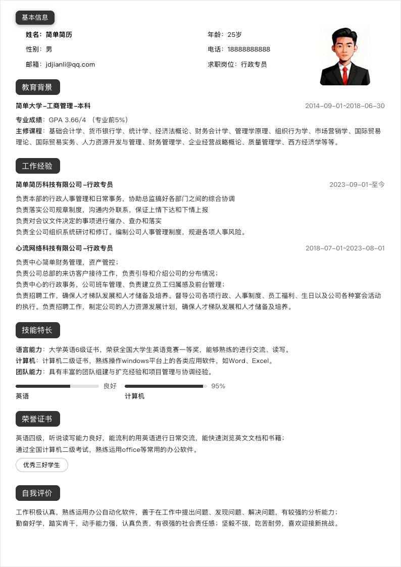 圆角标签单栏简历模板