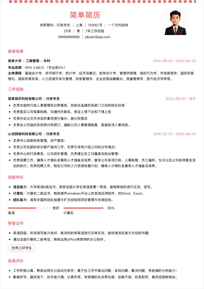 波浪点缀单栏简历模板