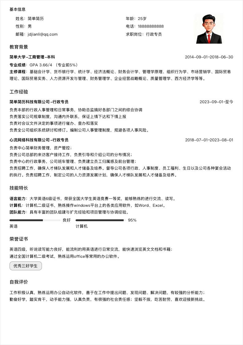 层叠浮卡单栏简历模板