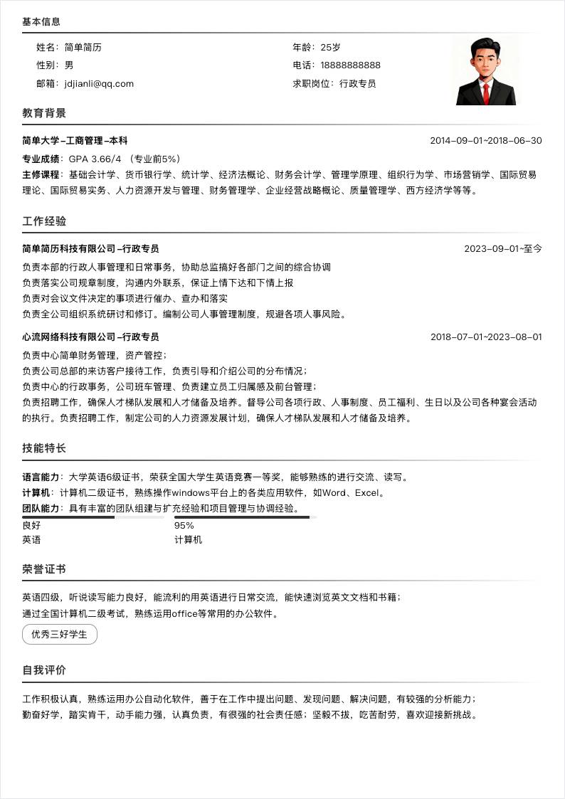 优雅分隔线单栏简历模板