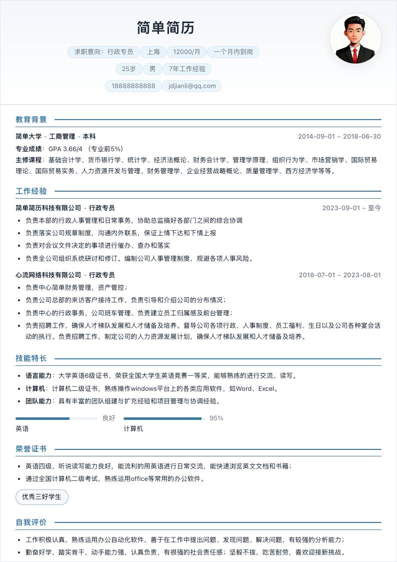 蓝白简洁单栏简历模板