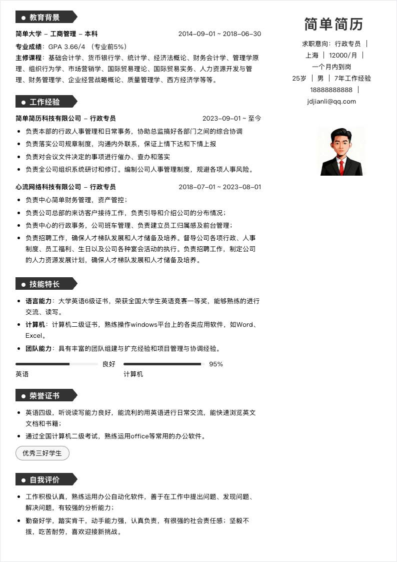 右侧信息栏双栏简历模板