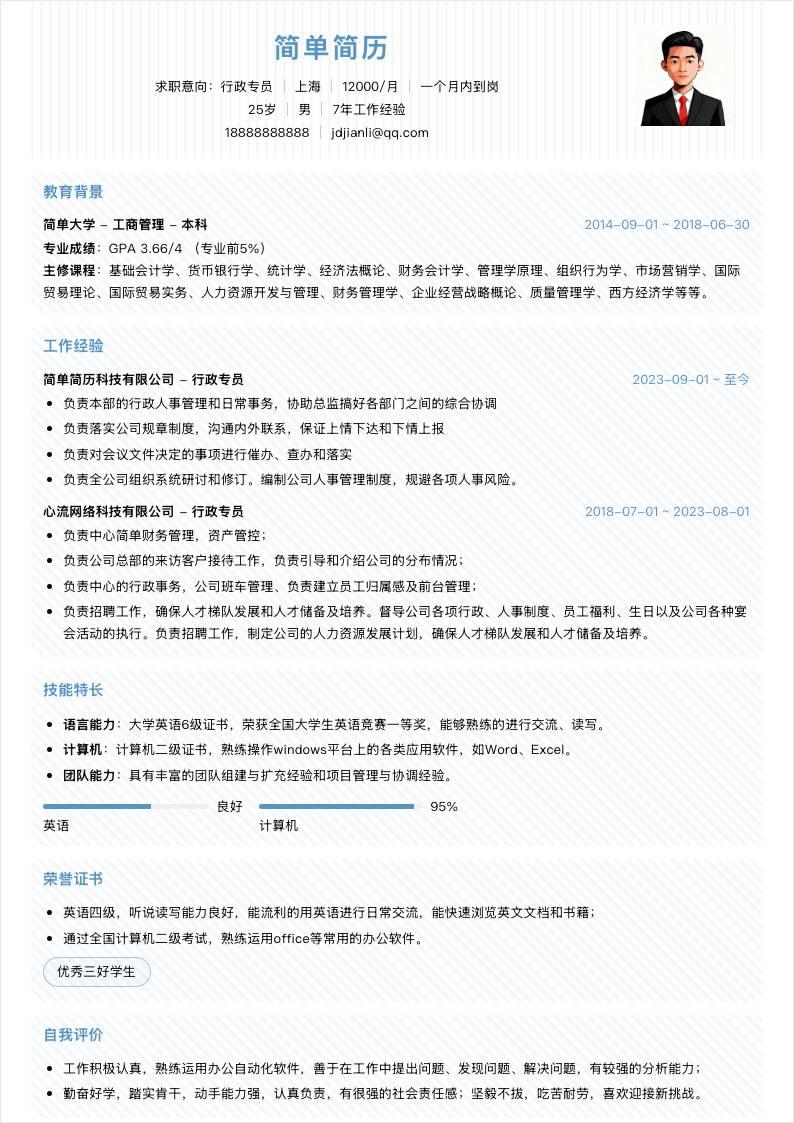 浅蓝格纹单栏简历模板