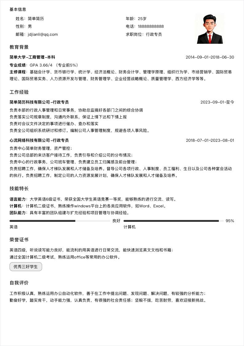 模块网格单栏简历模板