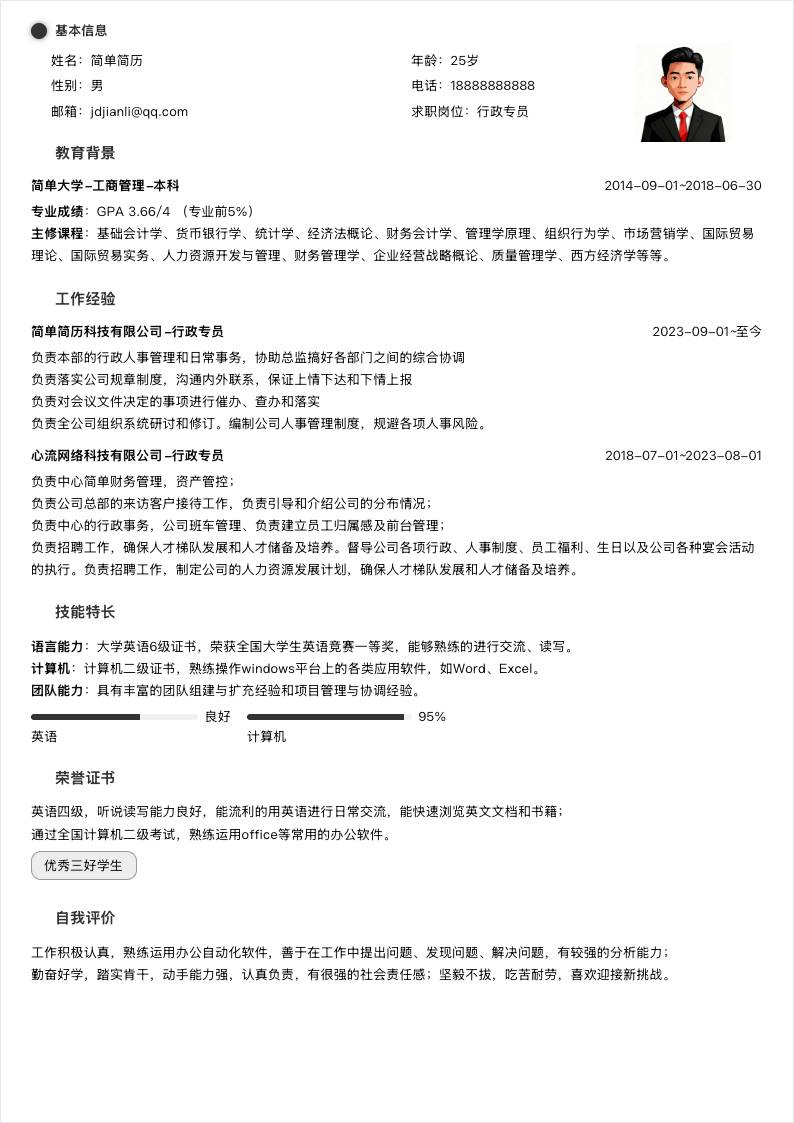 徽章标题单栏简历模板