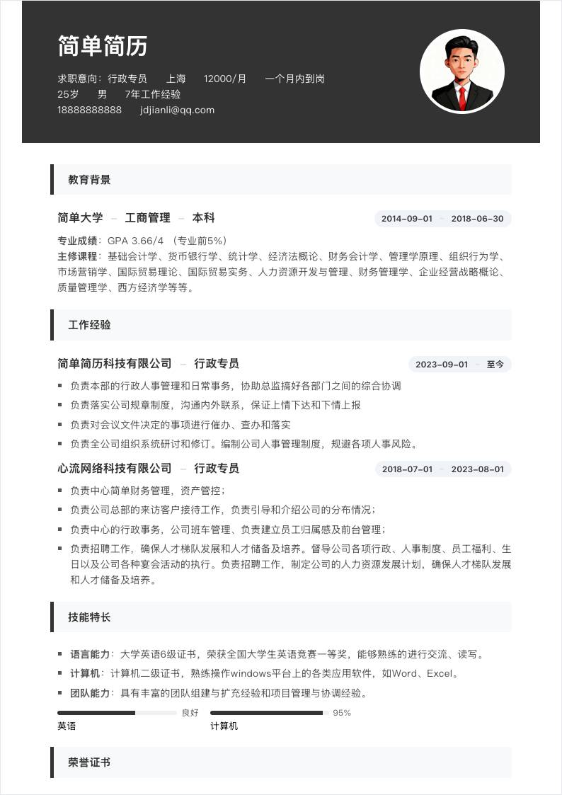 深灰横幅单栏简历模板