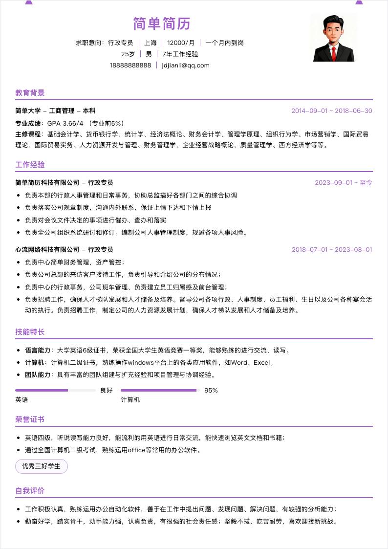 紫色丝带单栏简历模板