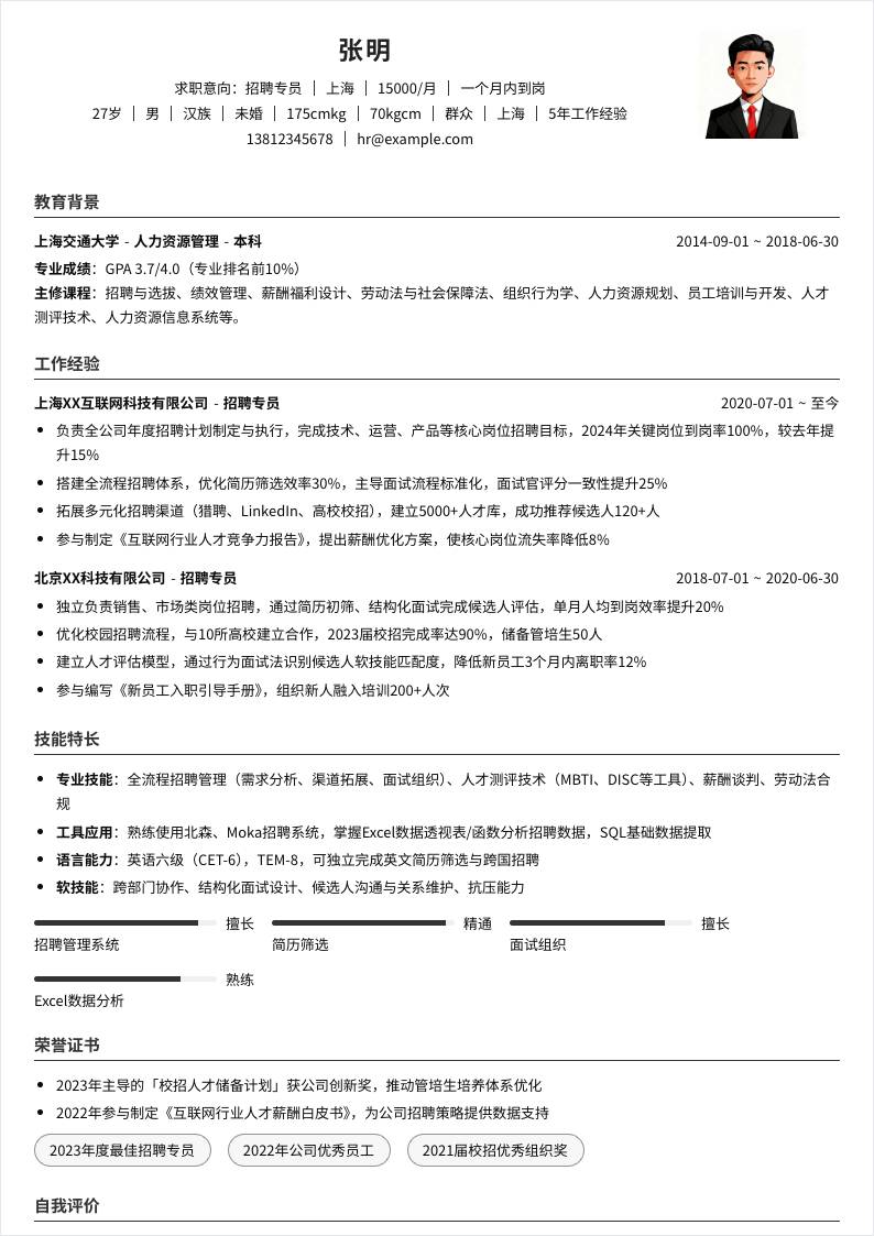 招聘专员 | 社招