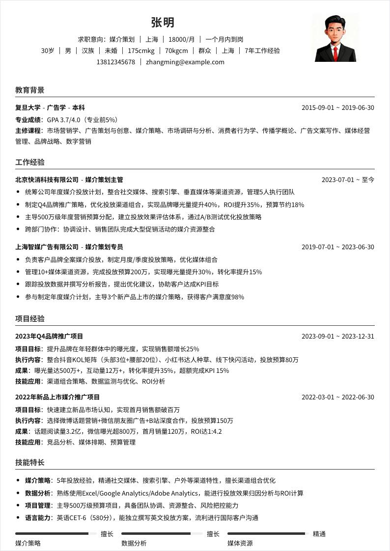 媒介策划 | 社招