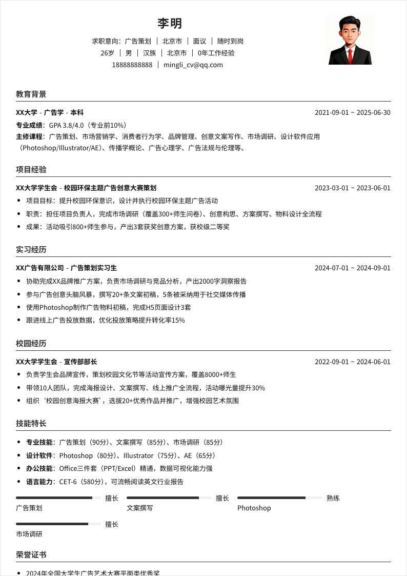 广告策划 | 校招