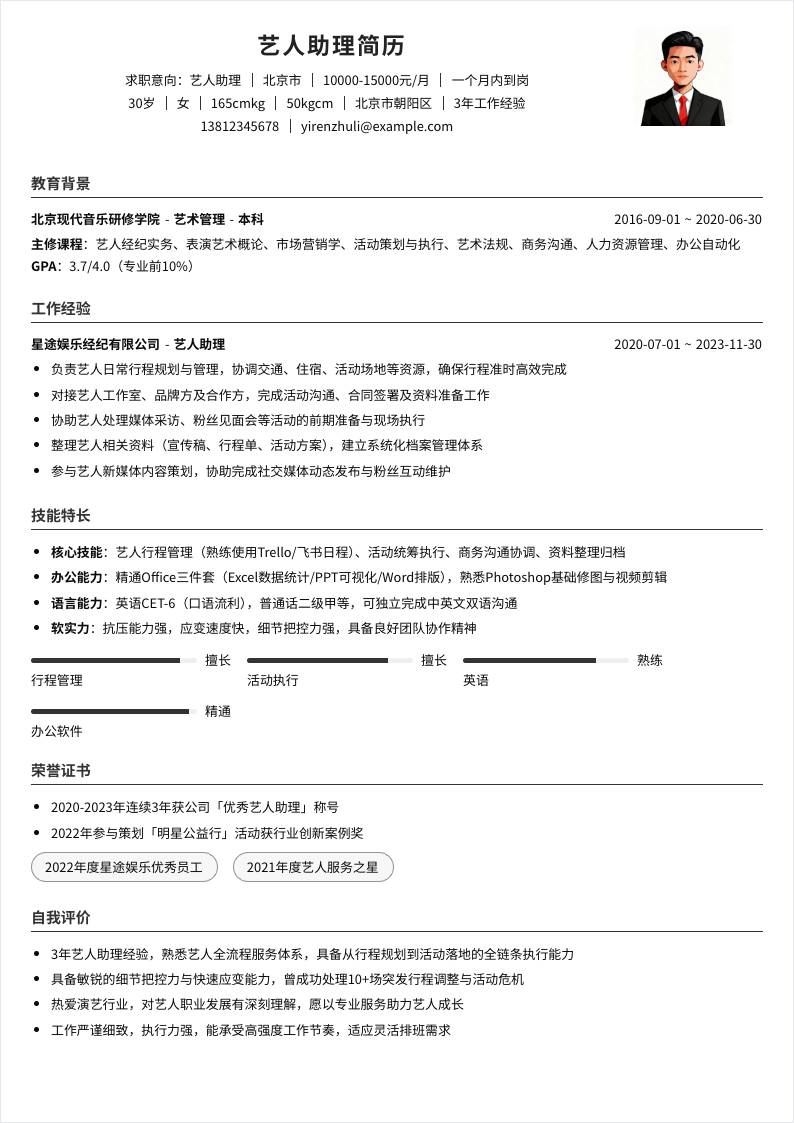 艺人助理 | 社招