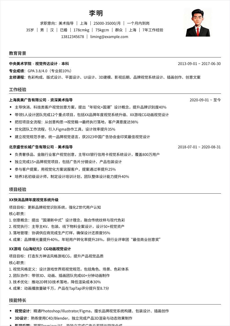 美术指导 | 社招