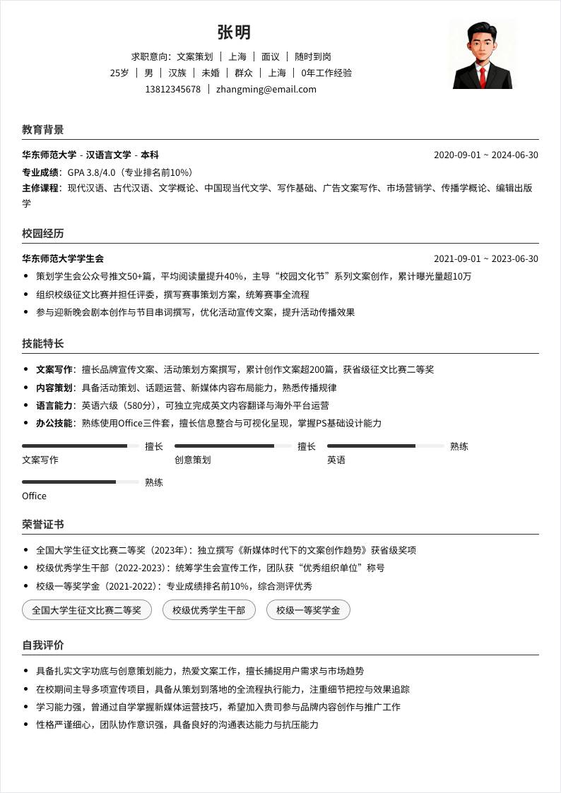文案策划 | 校招