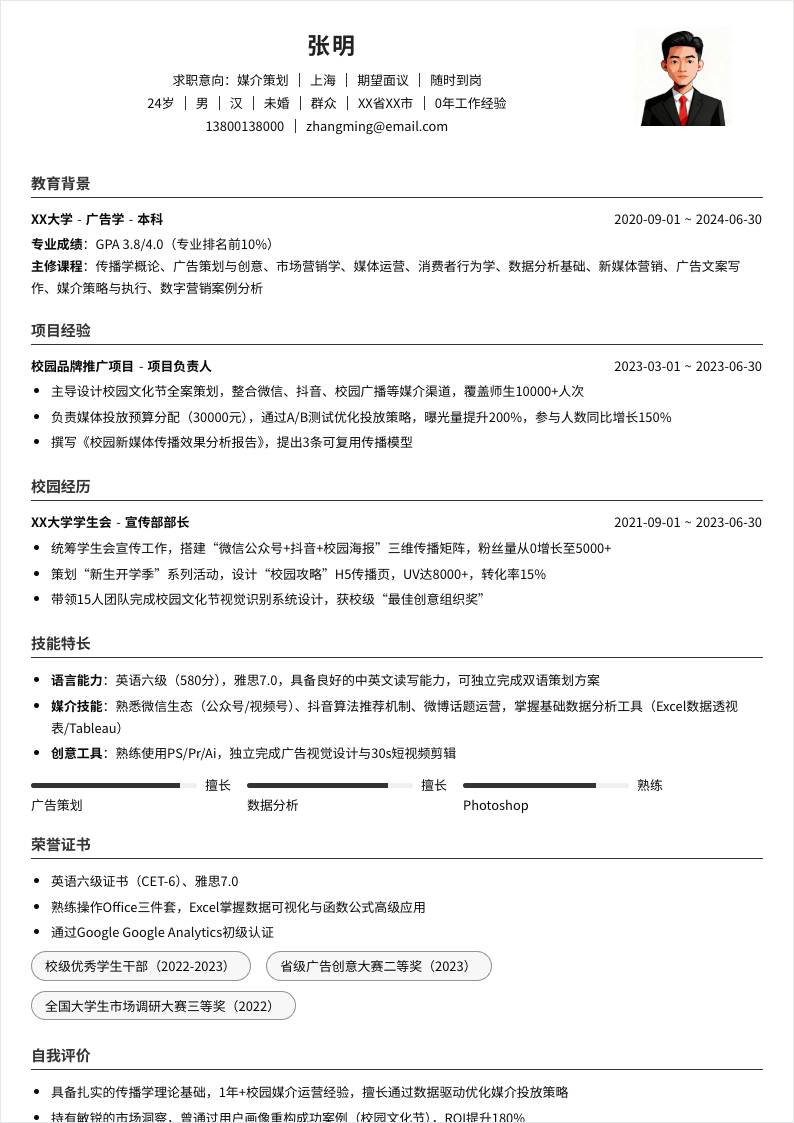 媒介策划 | 校招