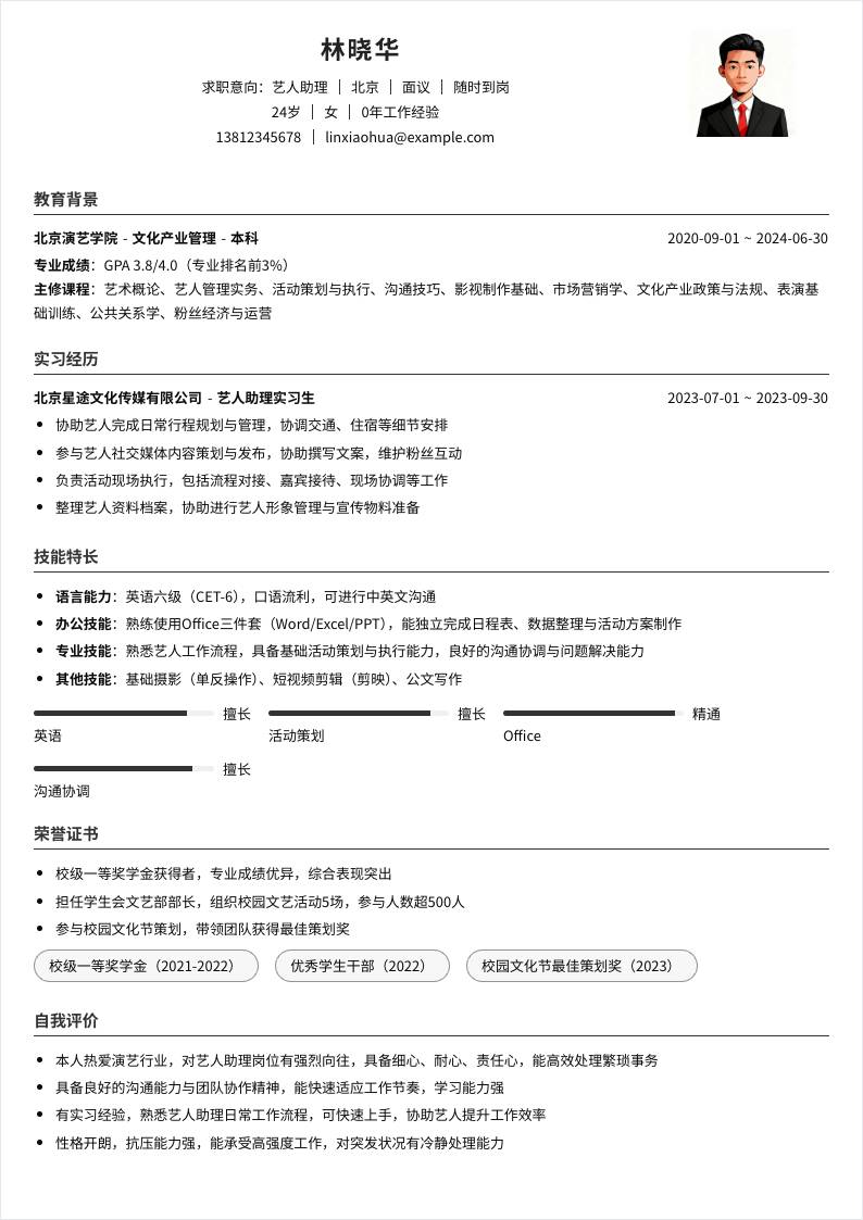 艺人助理 | 校招