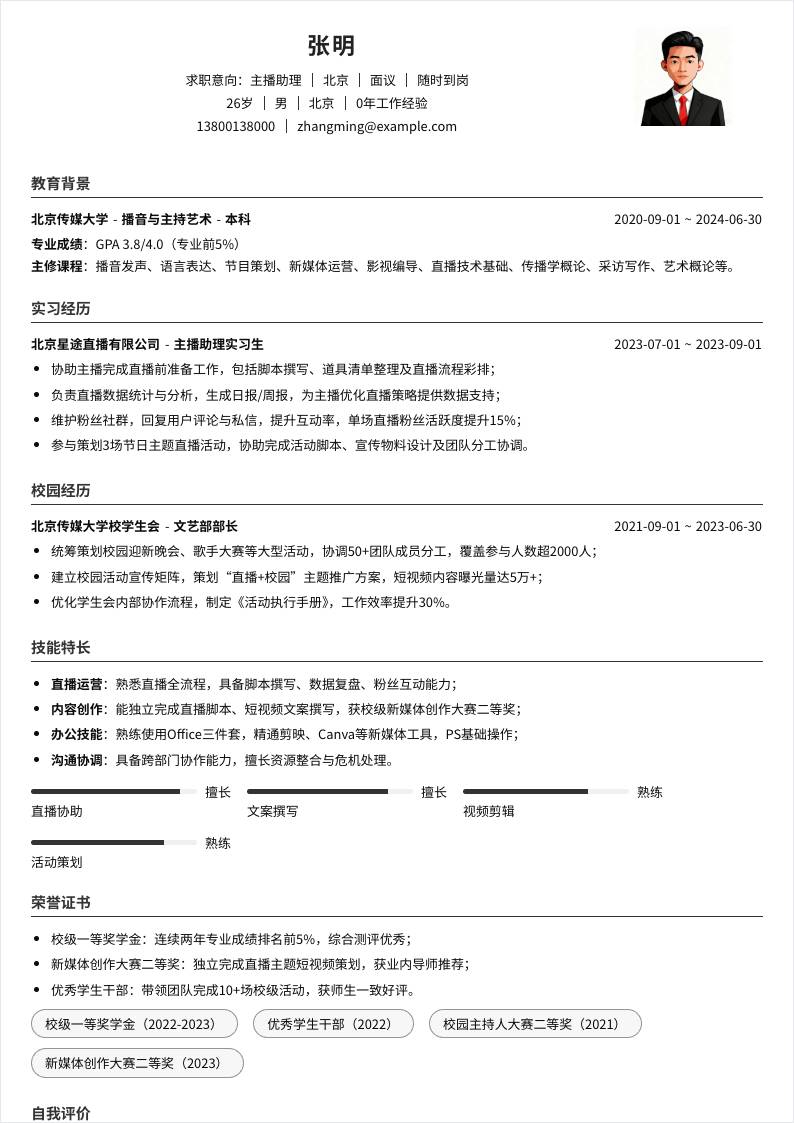 主播助理 | 校招