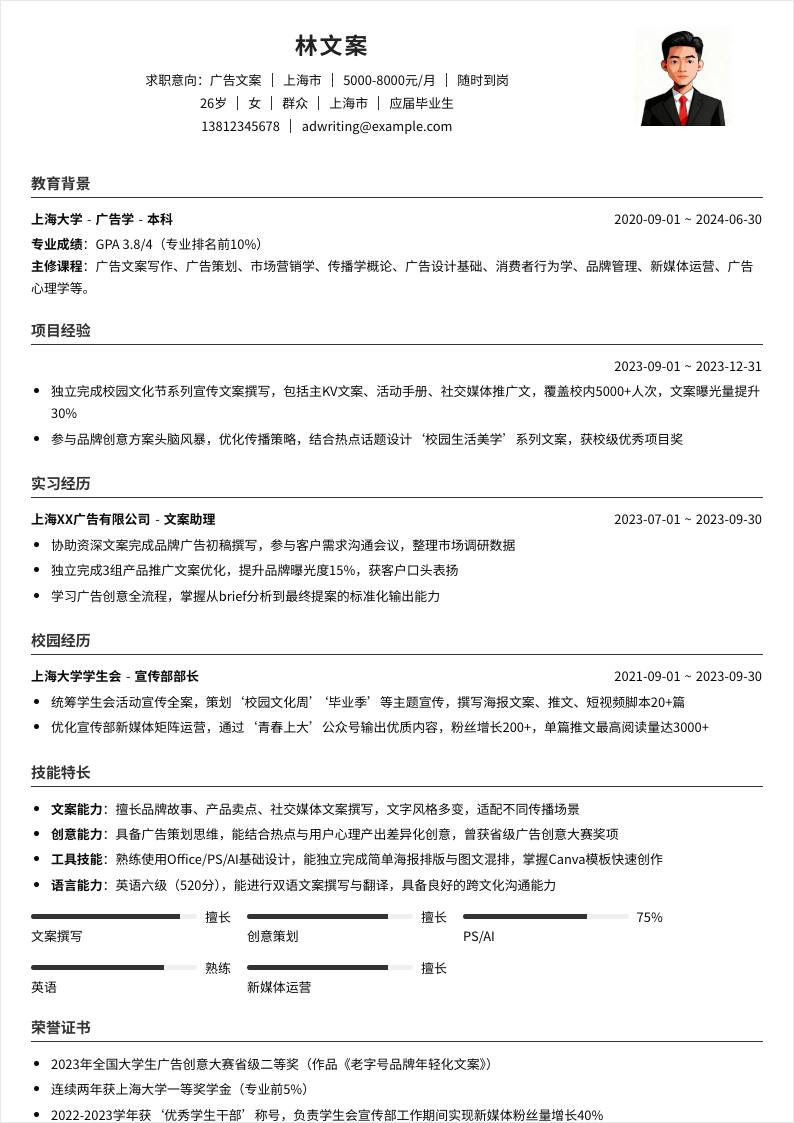 广告文案 | 校招