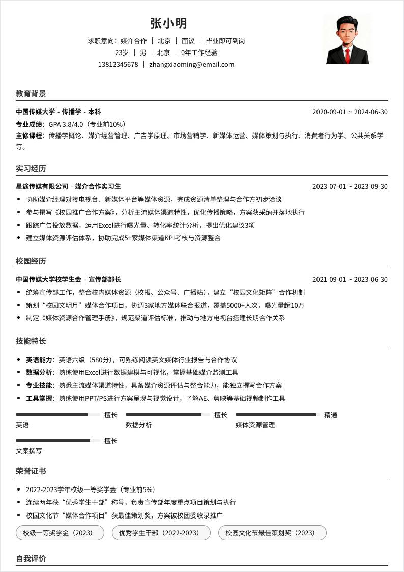 媒介合作 | 校招