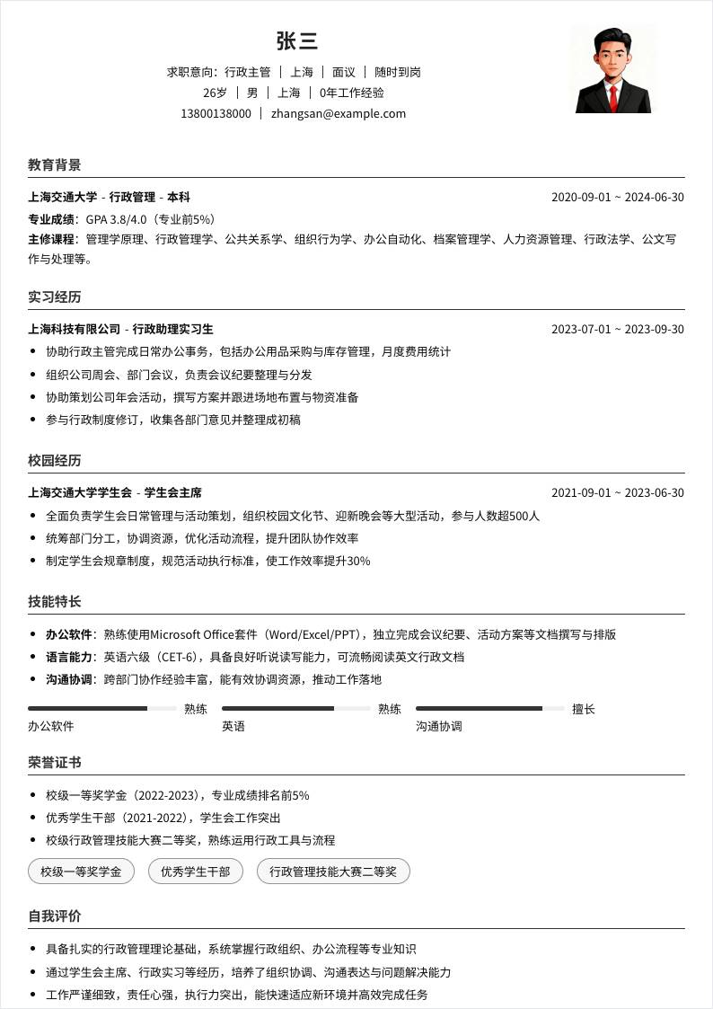 行政主管 | 校招