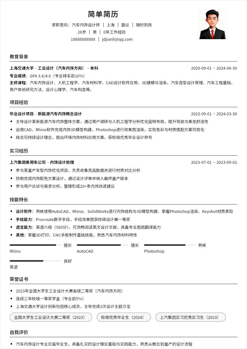 汽车内饰设计师 | 校招