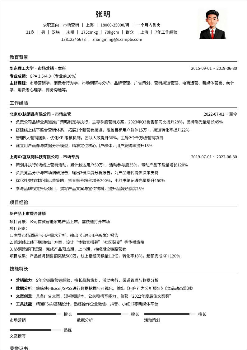 市场营销 | 社招