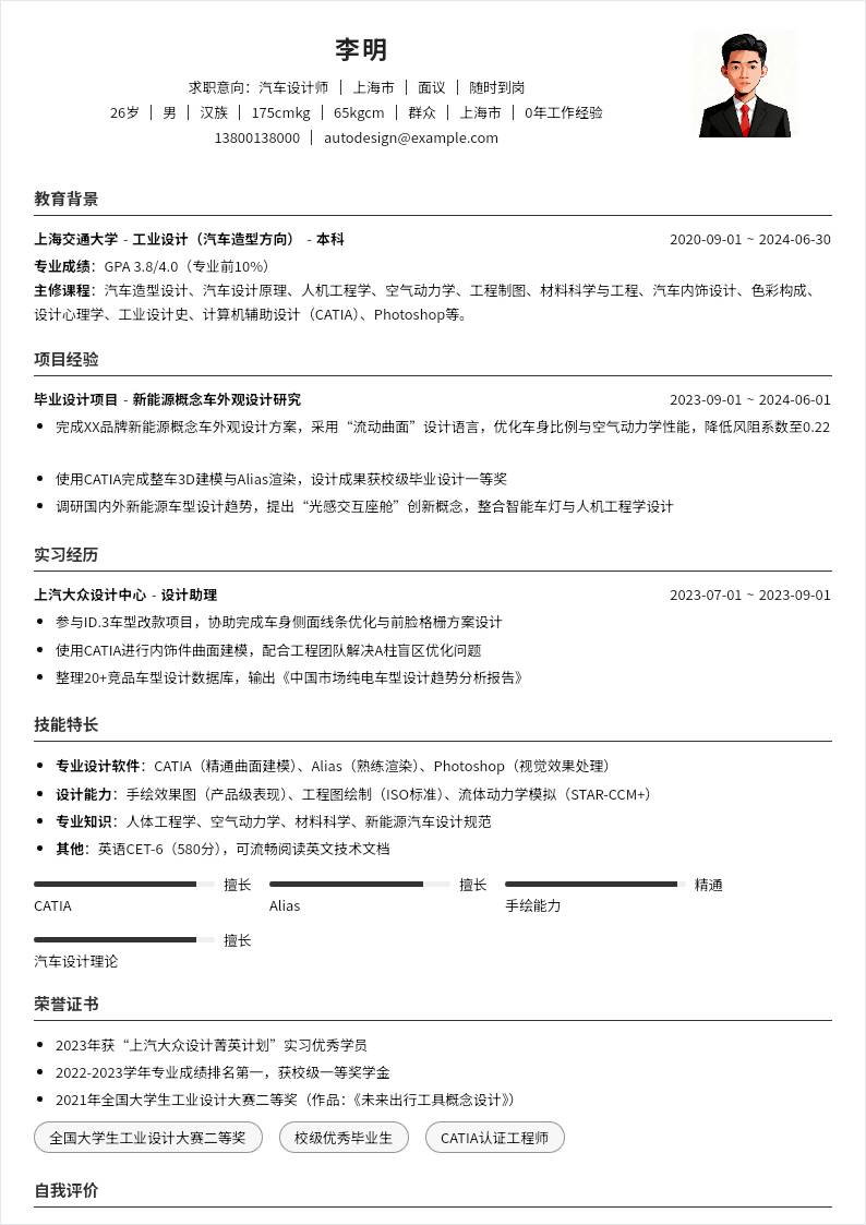 汽车设计师 | 校招