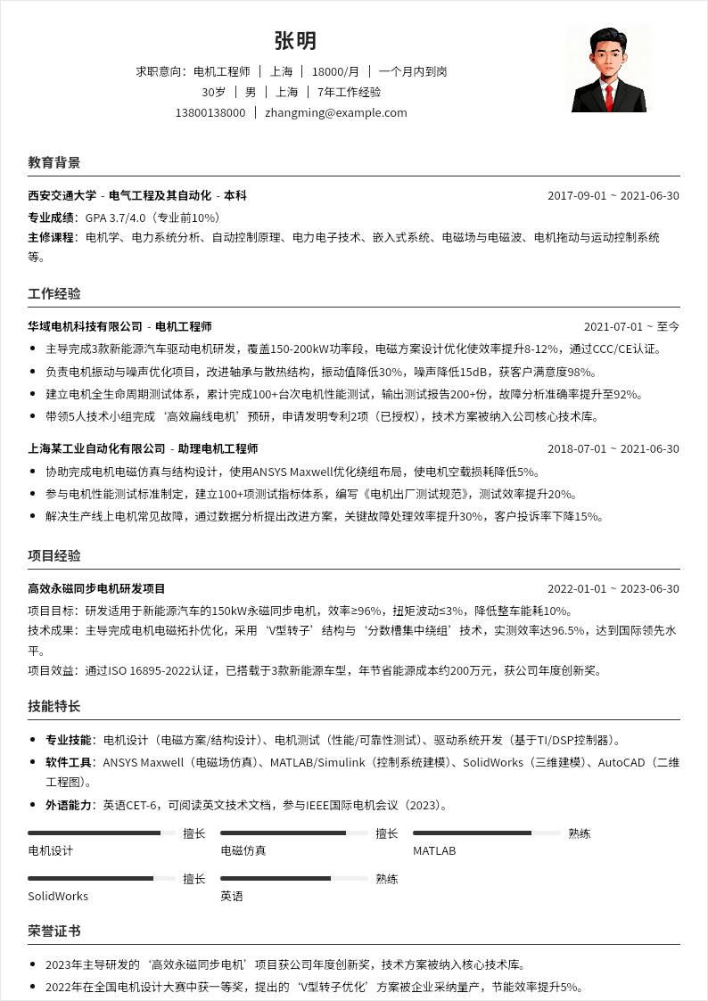 电机工程师 | 社招