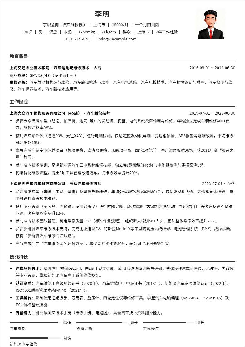 汽车维修 | 社招