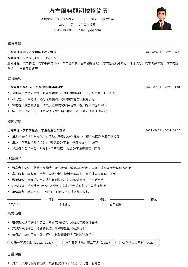 汽车服务顾问 | 校招