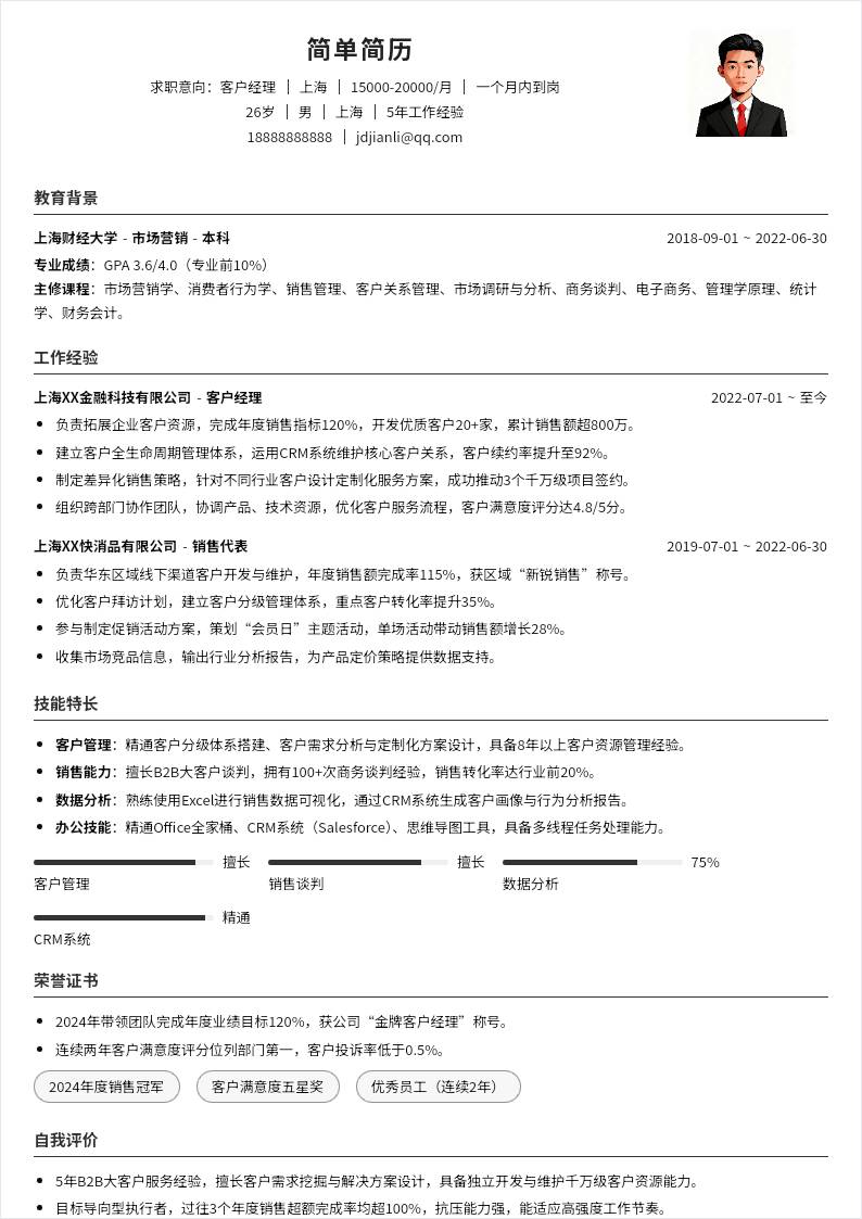 客户经理 | 社招