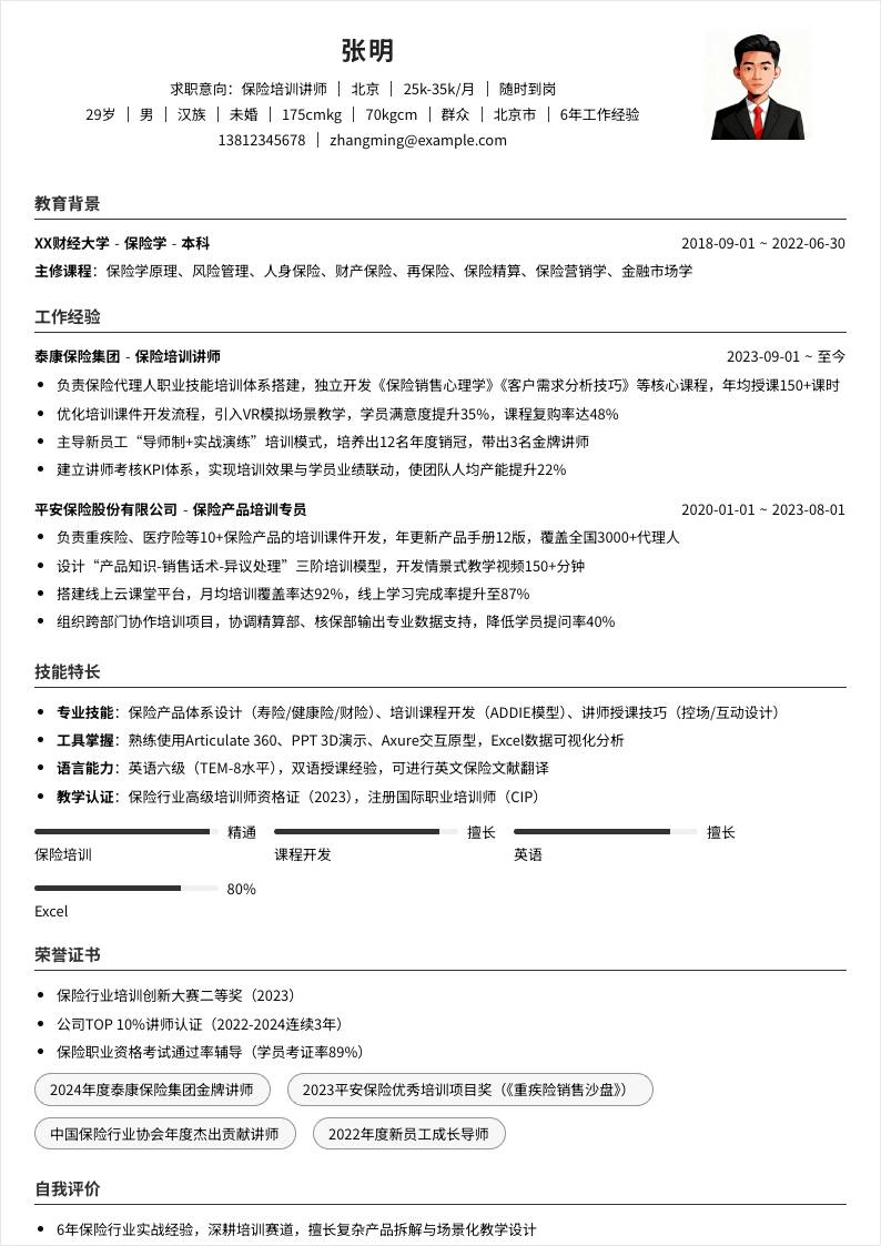 保险培训讲师 | 社招