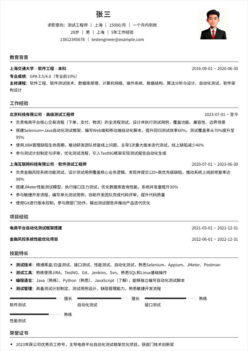 测试工程师 | 社招