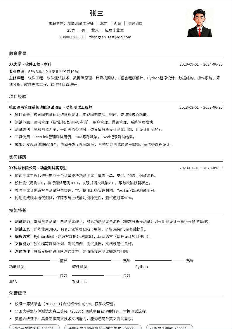 功能测试 | 校招