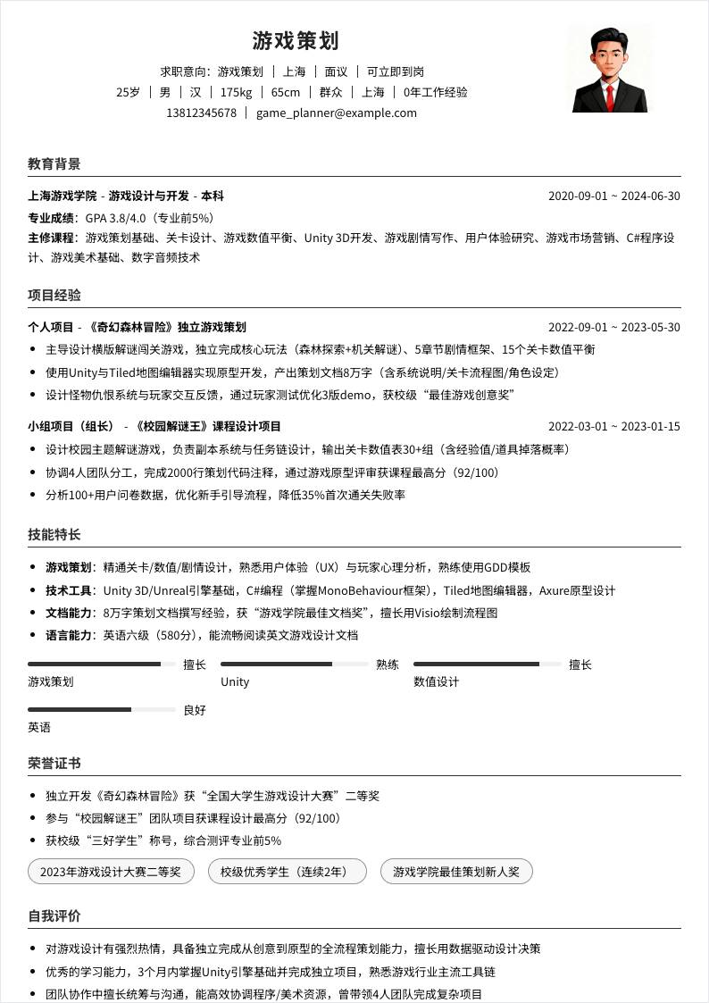 游戏策划 | 校招
