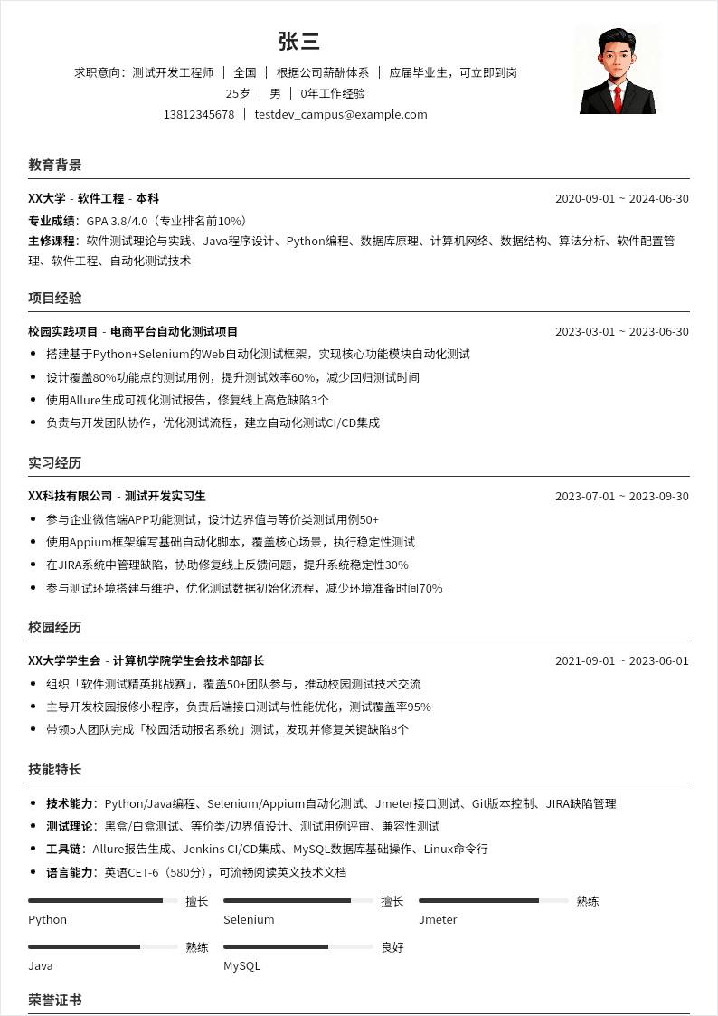 测试开发 | 校招