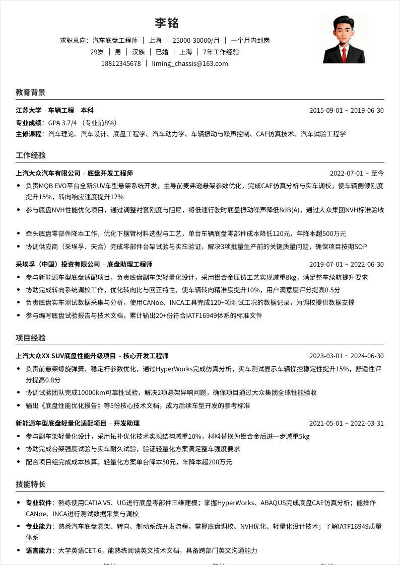 汽车底盘工程师