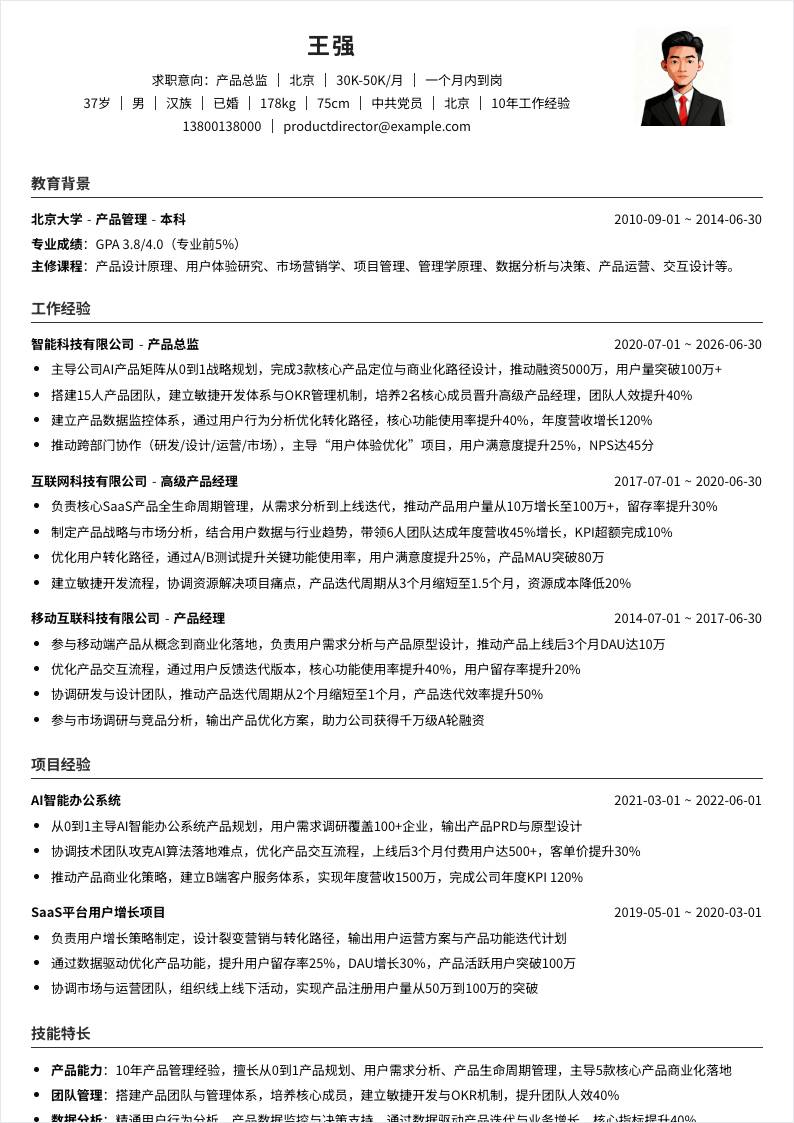 产品总监 | 社招