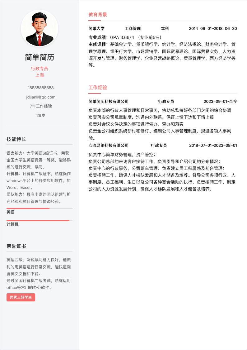 珊瑚灰侧栏双栏简历模板